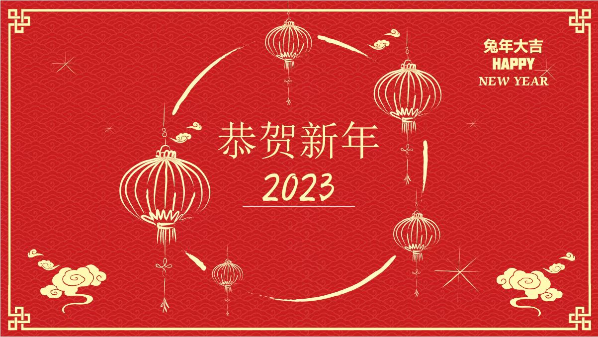 鞍勤、溫泉、公服集團黨委書記、董事長王銘輝致【2023新年賀詞】