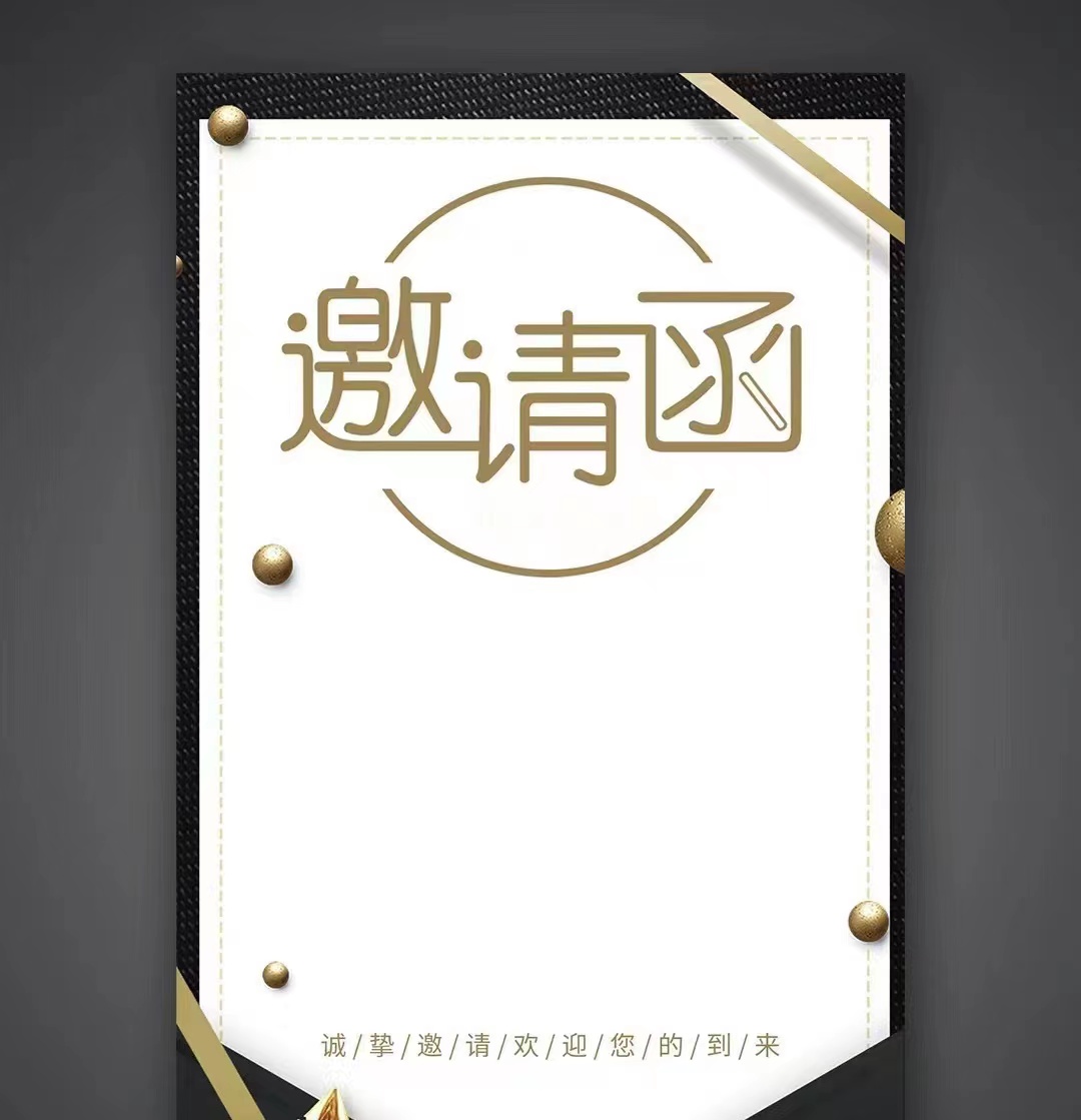 共進、共贏、共發(fā)展！鞍勤、溫泉、公服集團召開供應商大會，在此向您發(fā)出誠摯的邀請，期待您的光臨。