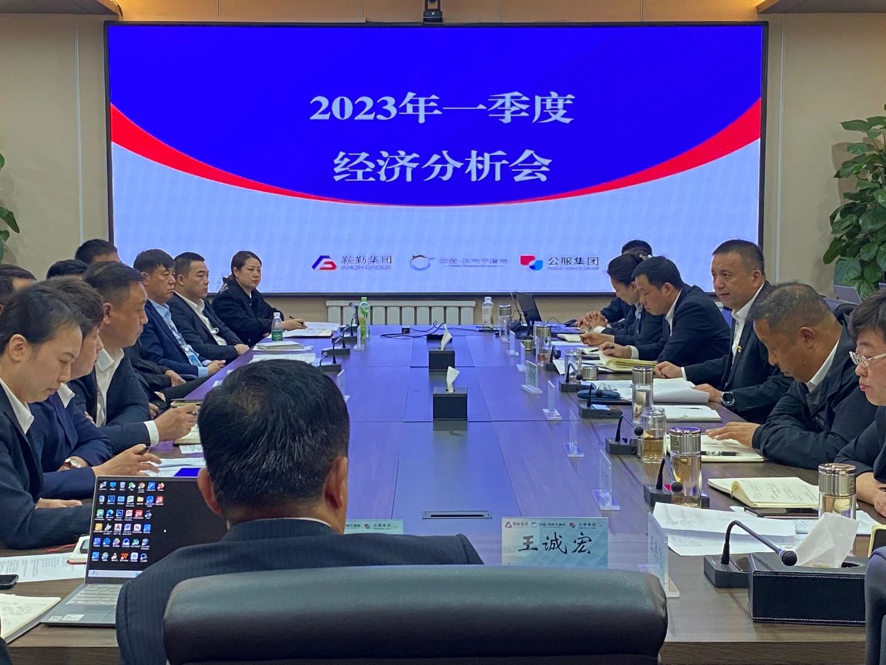 鞍勤、溫泉、公服集團(tuán)召開2023年一季度經(jīng)濟(jì)分析會