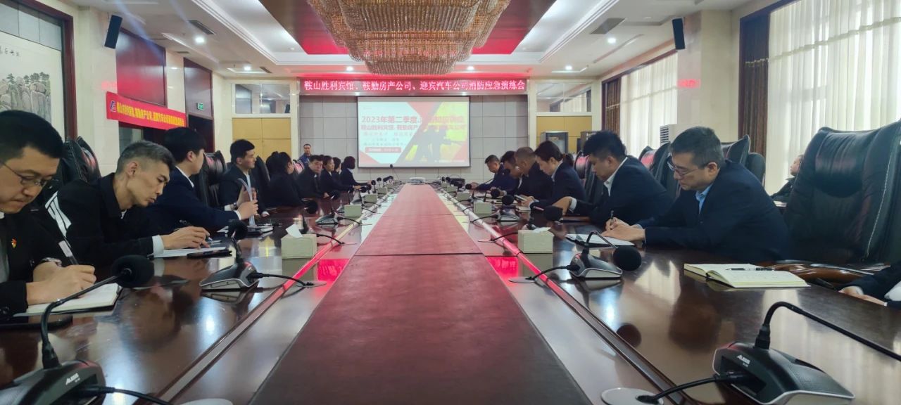 互敲警鐘，共建平安|鞍山勝利賓館、鞍勤房產(chǎn)公司、迎賓汽車公司聯(lián)合開展消防應(yīng)急演練會