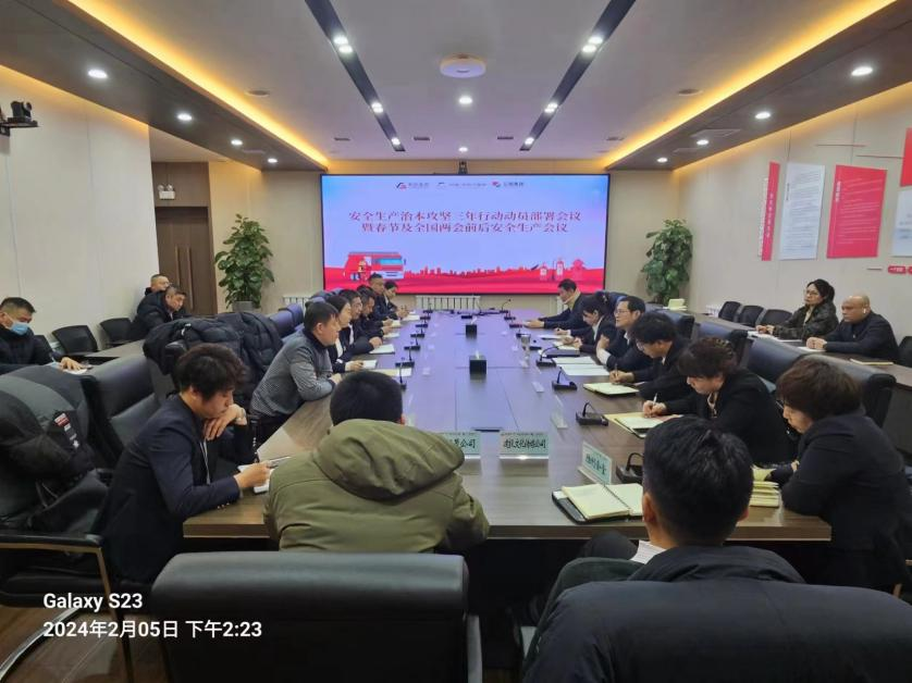 鞍勤集團、溫泉集團、公服集團召開安全生產(chǎn)治本攻堅三年行動動員部署會議暨春節(jié)及全國兩會前后安全生產(chǎn)工作會議